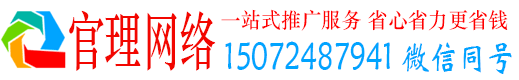 师宗官理百度推广运营